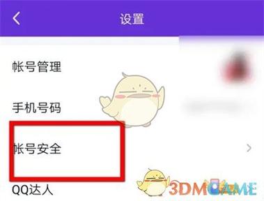 穿越火线登陆保护在哪里设置图标