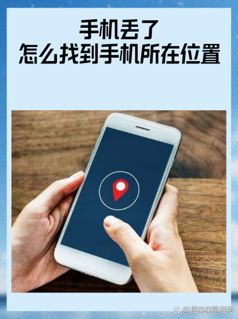 手机丢了找不到了怎么办图标