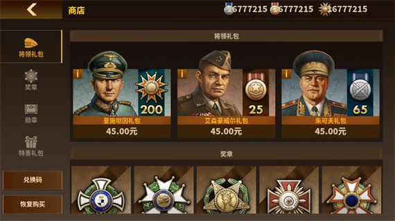 钢铁命令3破解版无限勋章图标