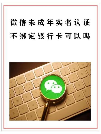 微信不实名认证可以正常使用吗缩略图