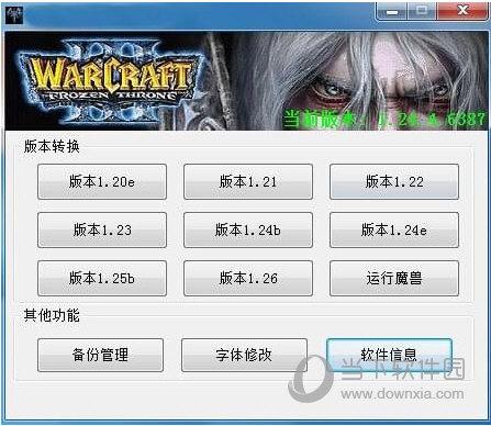 冰封王座版本转换器下载图标