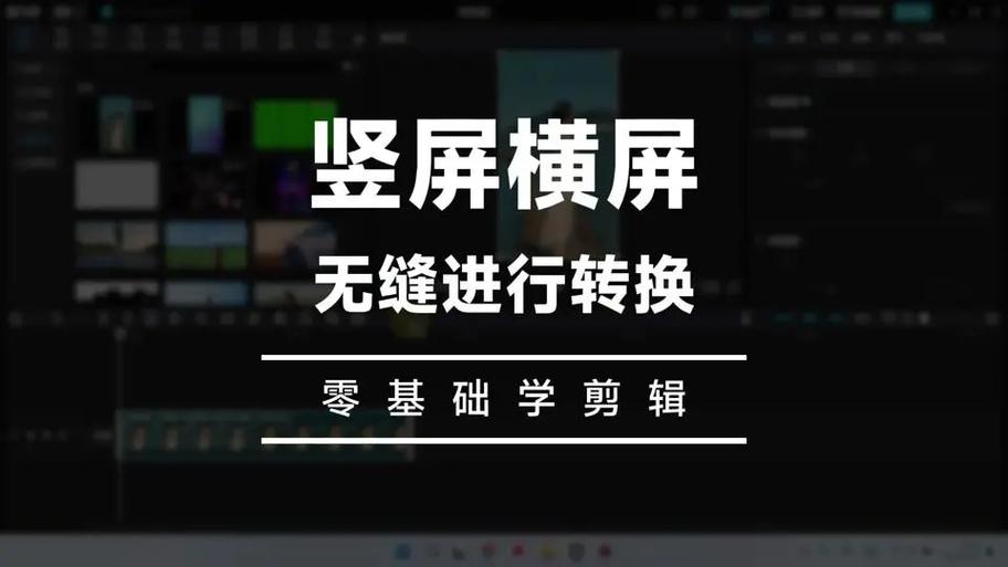 如何把视频调整横竖方向游戏截图