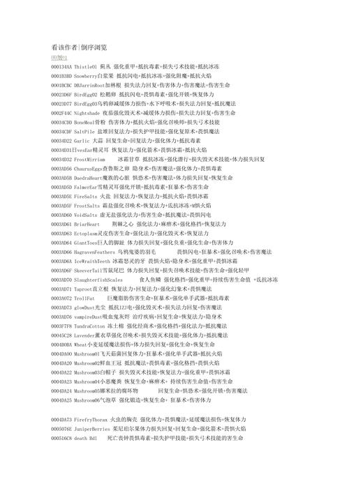 上古卷轴5三神药剂配方缩略图