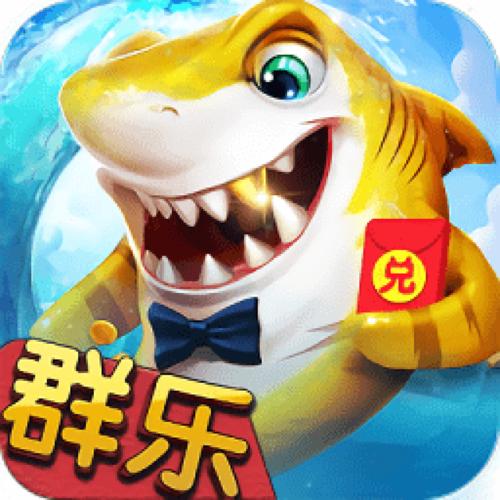 群乐游戏捕鱼红包下载-群乐游戏v7.9最图标