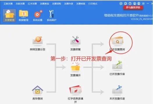 国家税务局电子发票怎么作废发票缩略图