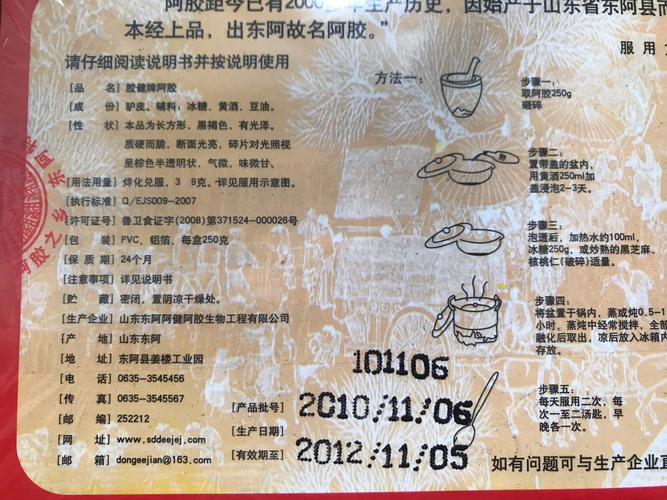 阿胶有保质期吗?
