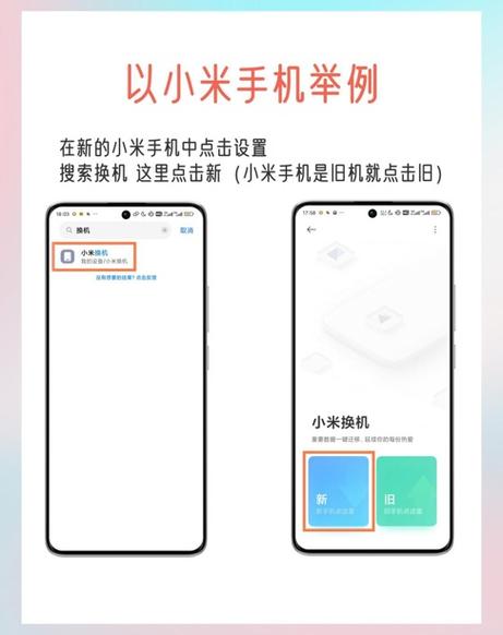 小米换苹果如何一键换机图标