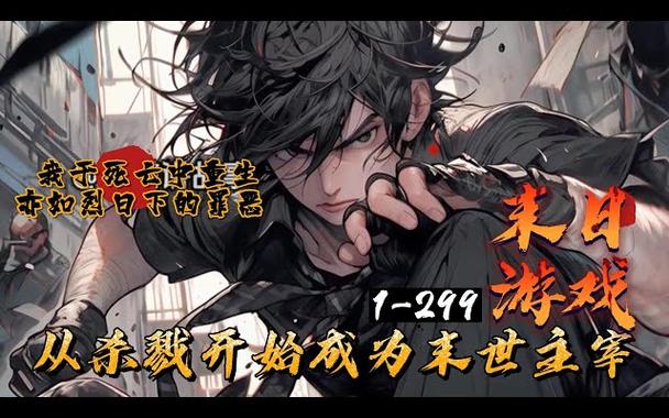 全球灾变之末日游戏最新章节列表图标