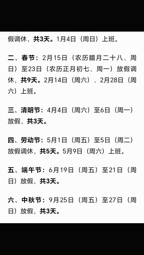 2020年春节放假调休表图标