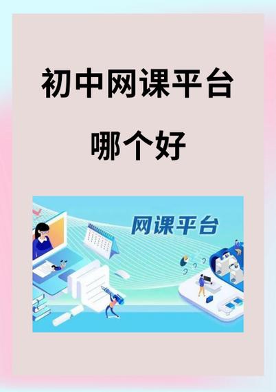 适合初中生的网课平台图标