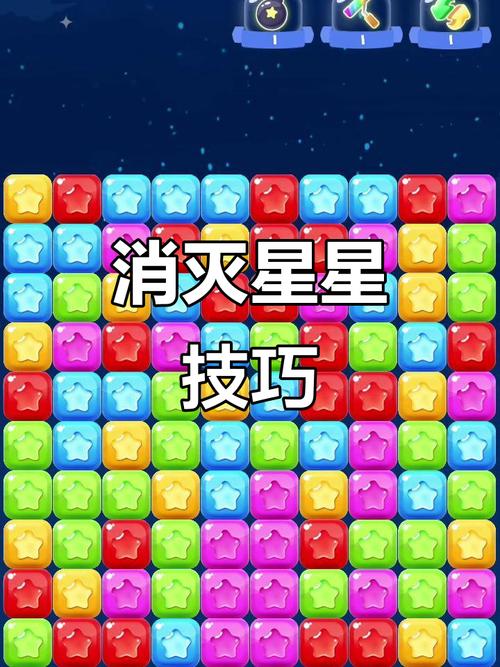 消灭星星3萌星大作战游戏截图