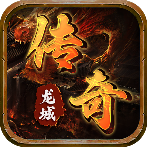 龙城传奇官方网站缩略图