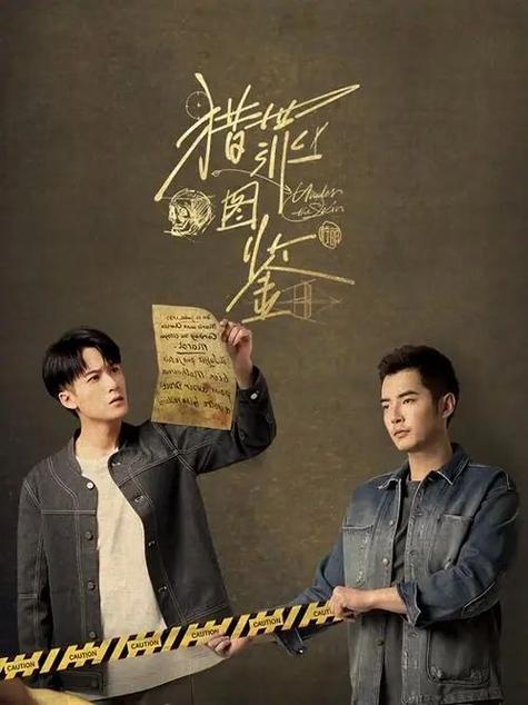 猎罪2演员全名单完整版图标