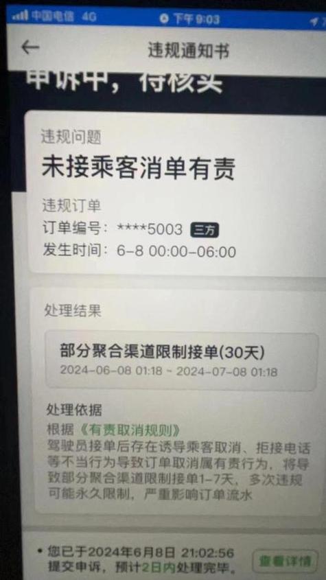 滴滴快车乘客取消订单有什么影响缩略图