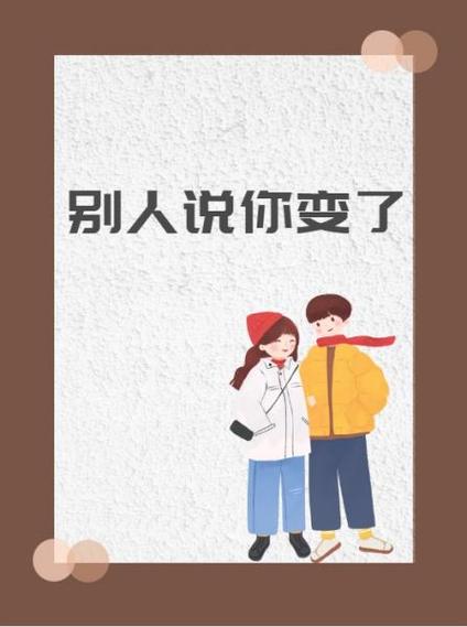 女人说你变了是暗示什么缩略图