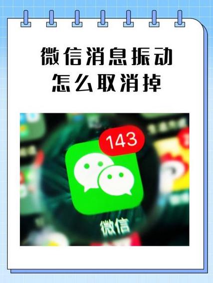 微信来消息怎么取消振动缩略图