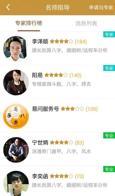 易奇八字算命大师2018版图标