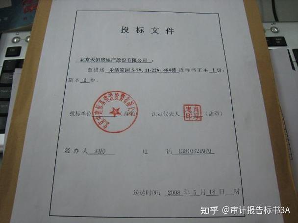 投标文件正副本不一致缩略图