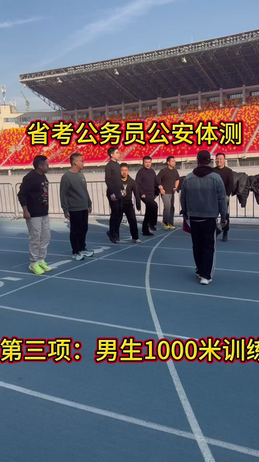 警察体测1000米挂的人多吗图标