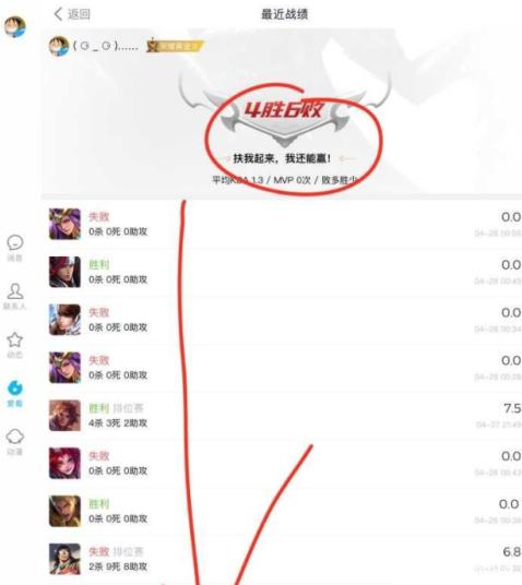 王者荣耀战绩查询在线查询方法缩略图