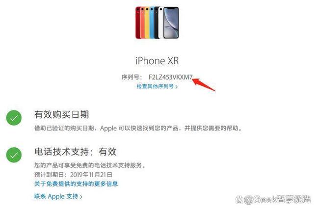 苹果序列号查询官网入口免费查询缩略图