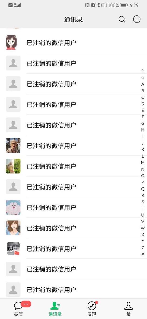 微信号注销了还能查到个人信息吗缩略图