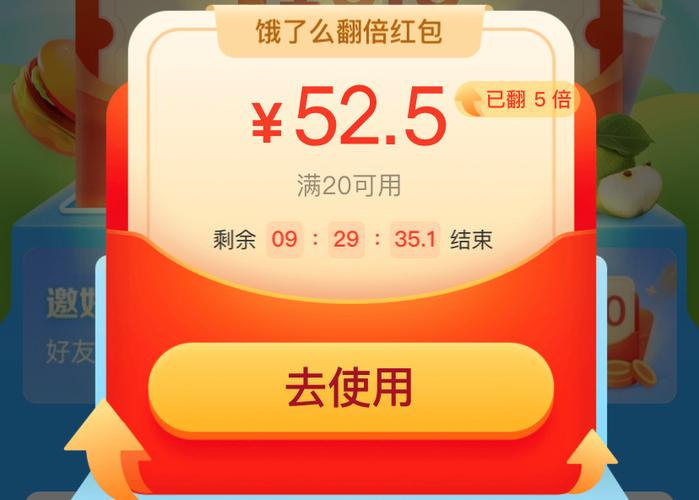 饿了么红包退回奖励金图标