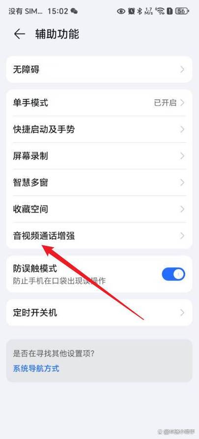 荣耀手机视频聊天怎么开美颜缩略图