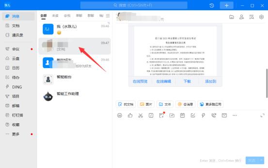 钉钉文件下载存储位置在哪图标