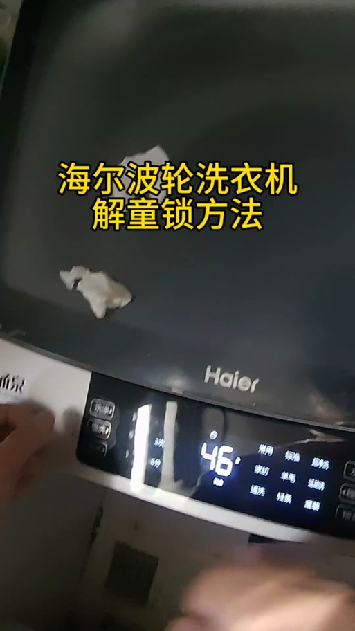 海尔洗衣机复位教程视频图标