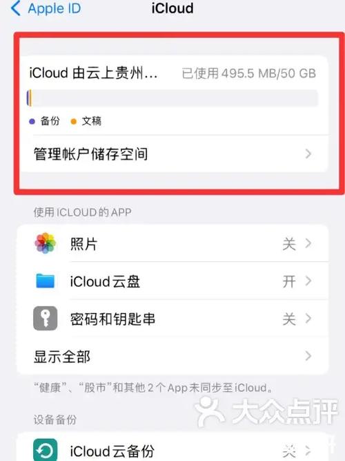 苹果云服务icloud收费缩略图