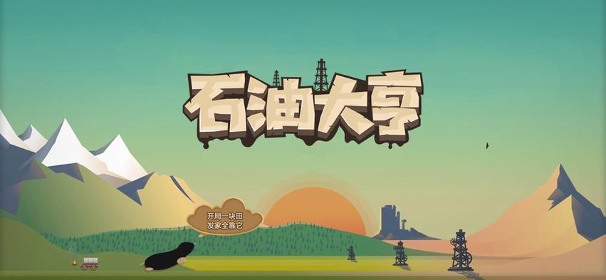 石油大亨官网入口图标