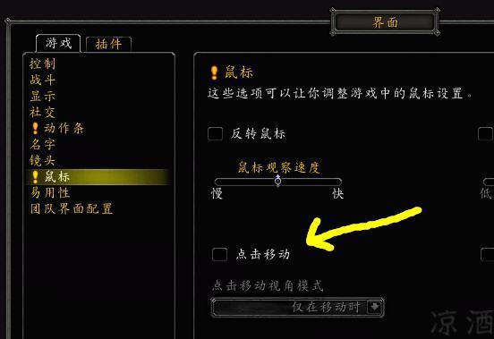 魔兽世界不点鼠标移动镜头怎么设置图标