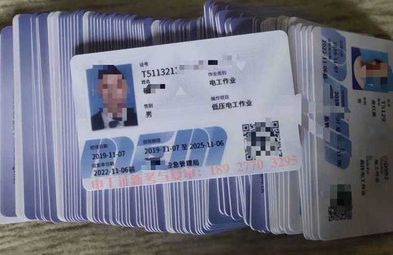 徐州电工证在哪里报考图标