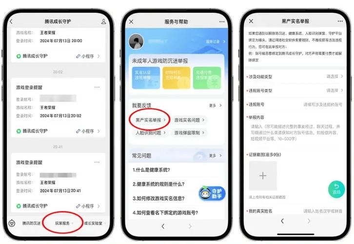 腾讯成长守护平台怎么更改实名认证缩略图