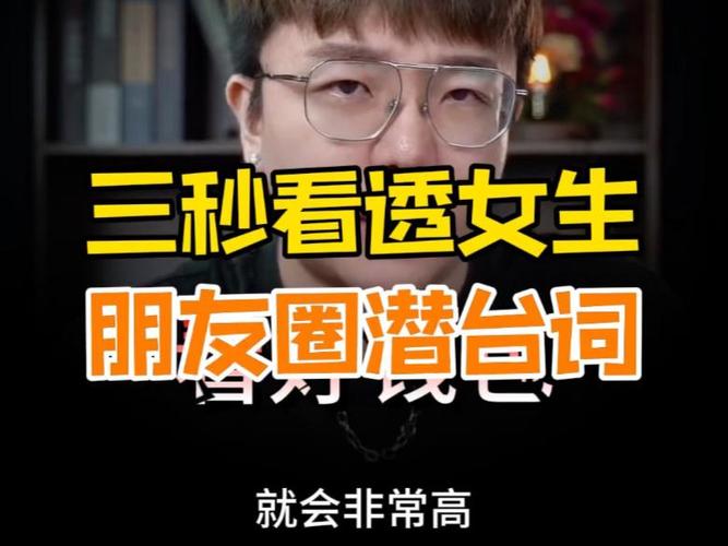 女人晒朋友圈的潜台词图标