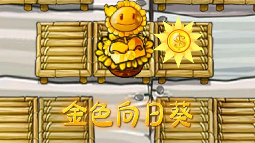 保卫向日葵破解版无限金币钻石缩略图