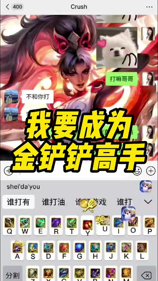 打金铲铲是什么意思缩略图