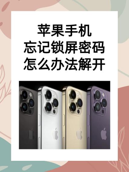 苹果手机锁屏密码多次输错被锁了怎么办游戏截图