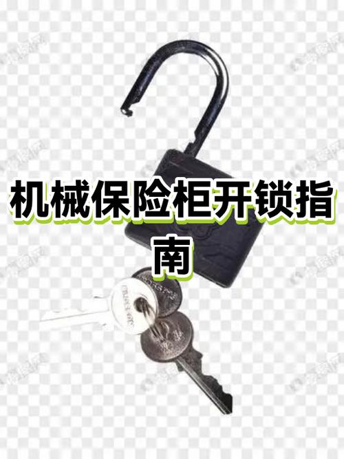 保险柜锁住了怎么开锁
