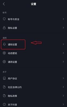 抖音关闭更新提醒在哪里设置缩略图
