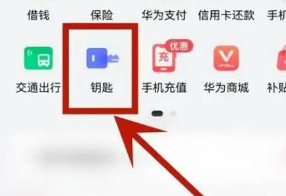 华为手机怎么添加钥匙门禁卡缩略图