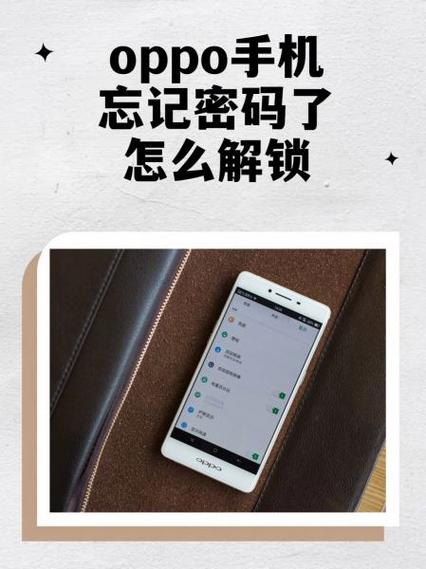 oppo隐私密码忘记如何解除缩略图