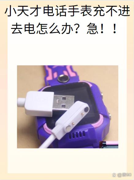 小天才手表常见故障及解决方法图标