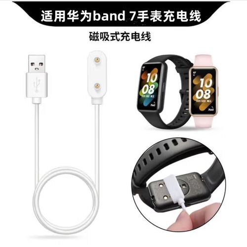 华为手环没有充电线怎么充电缩略图