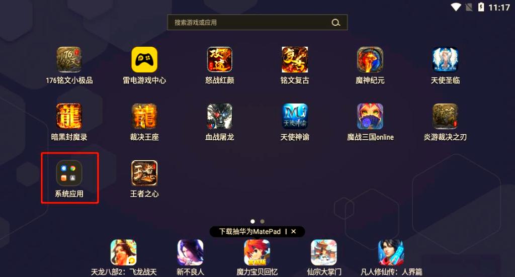 雷电模拟器可以玩端游吗缩略图