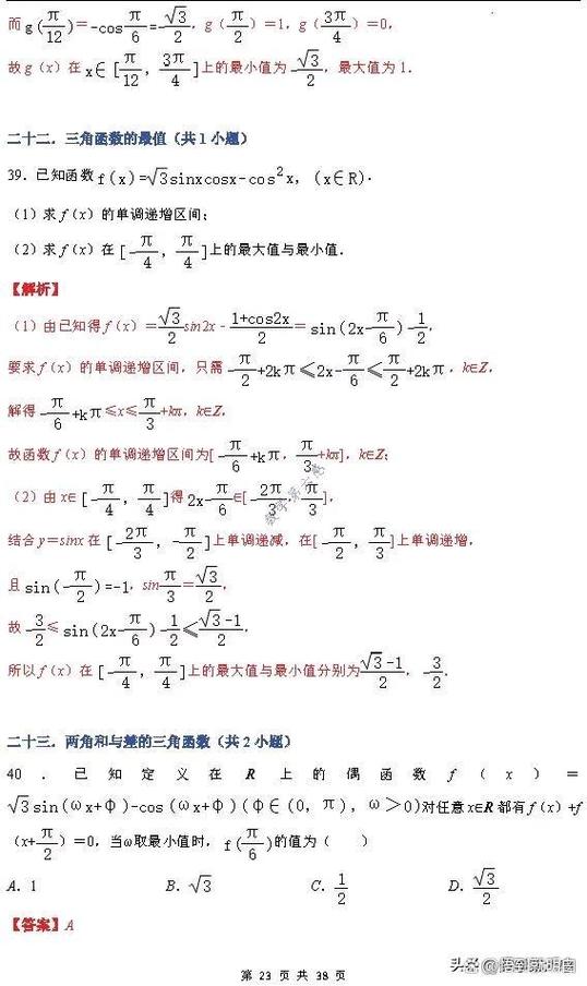 高一数学题目及答案缩略图