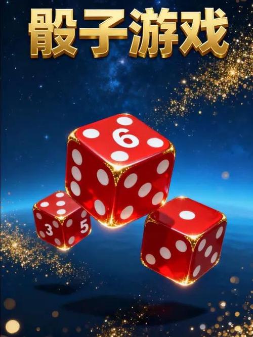 类似摇骰子的游戏缩略图