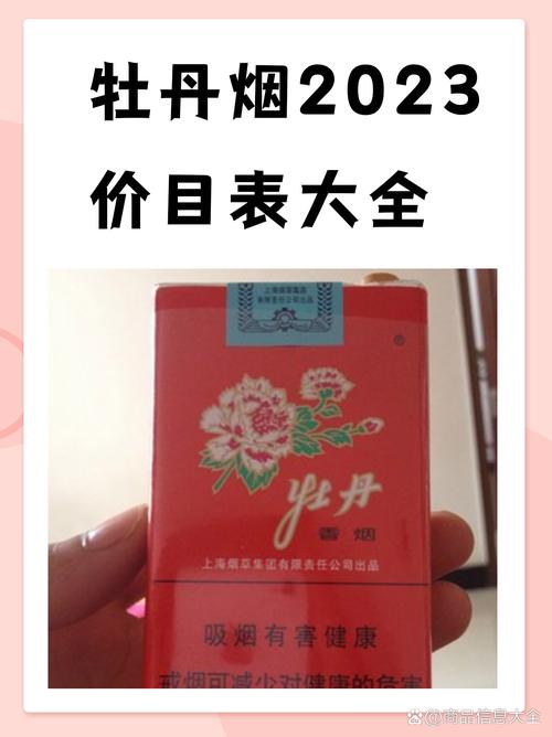 牡丹青柠味香烟价格表缩略图