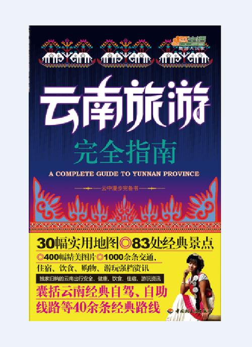 去云南旅游一周大概需要多少钱缩略图